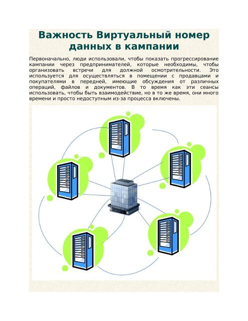 Вертуальных номер. Вертуальных номер. Виртуальный номер телефона. Виртуальный номер телефона. Открыть виртуальный номер.