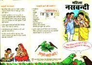 Mahila Nasbandi Leaflet