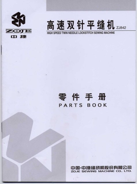 Parts book for Zoje ZJ-842 - Superior Sewing Machine and