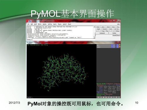 PyMOL的应用简介Brief-instruction of PyMOL - abc