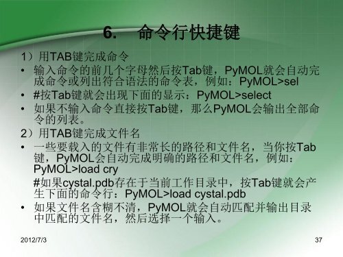 PyMOL的应用简介Brief-instruction of PyMOL - abc