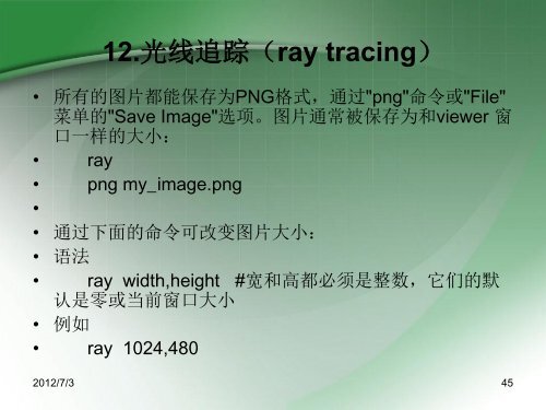 PyMOL的应用简介Brief-instruction of PyMOL - abc