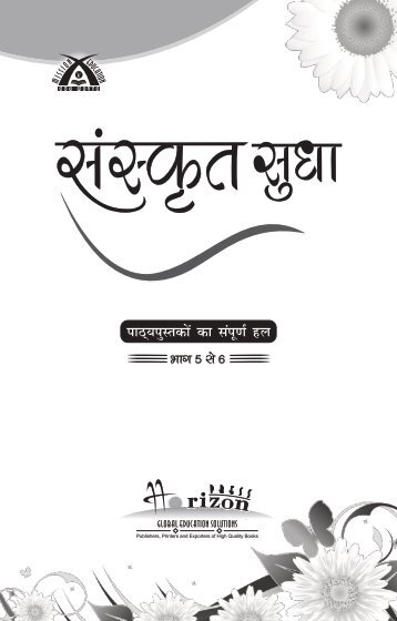 Sanskrit Sudha - Part 5.pdf