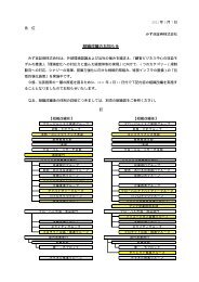 組織改編のお知らせ(PDF/31KB) - みずほ証券