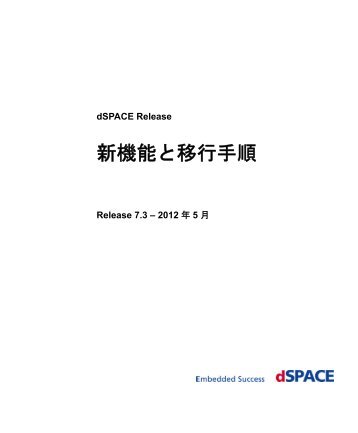 dSPACE Release 7.3