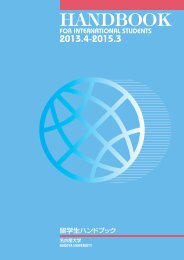 Handbook for International Students - åå¤å±å¤§å¦çå¦çã»ã³ã¿ã¼