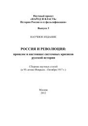 pdf 2 мб - Новый исторический вестник