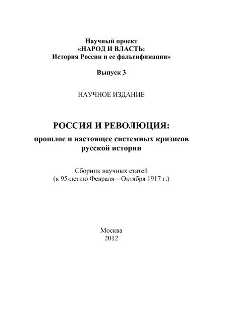 Реферат: Заветный камень Российской Империи