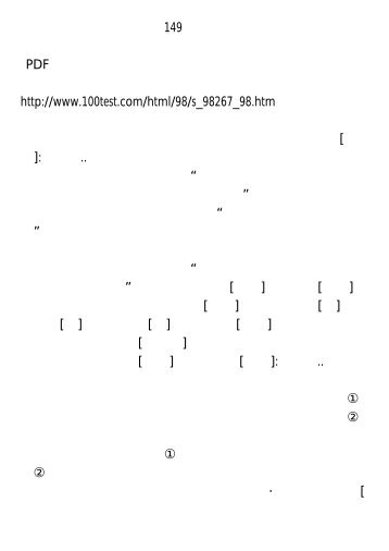 PDF版初中文言文课外阅读训练149篇（四）