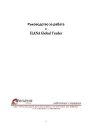 Ръководство за работа с ELANA Global Trader