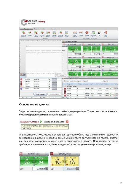 Изтегли - ELANA Global Trader - Елана