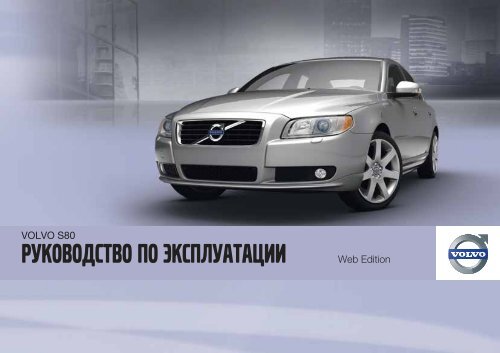 S80 - Volvo