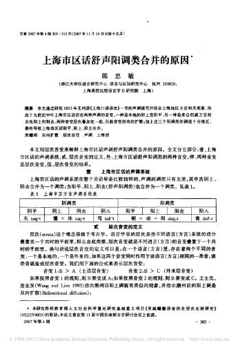 上海市区话舒声阳调类合并的原因'