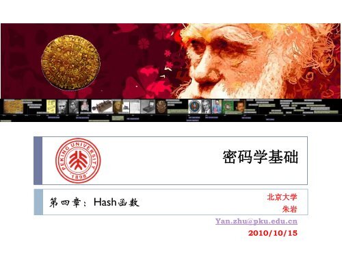 Hashå½æ° - åäº¬å¤§å­¦è®¡ç®æºç§å­¦ææ¯ç ç©¶æ