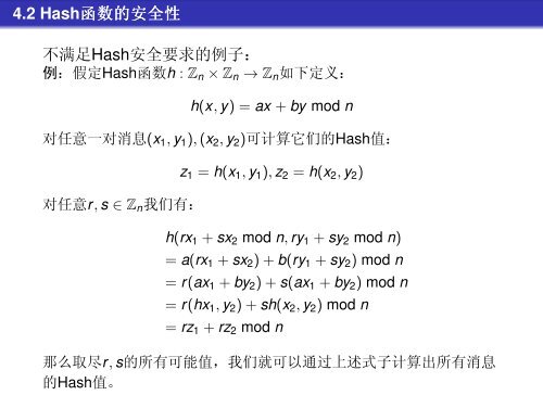 Hashå½æ° - åäº¬å¤§å­¦è®¡ç®æºç§å­¦ææ¯ç ç©¶æ