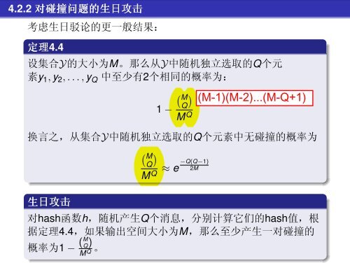 Hashå½æ° - åäº¬å¤§å­¦è®¡ç®æºç§å­¦ææ¯ç ç©¶æ