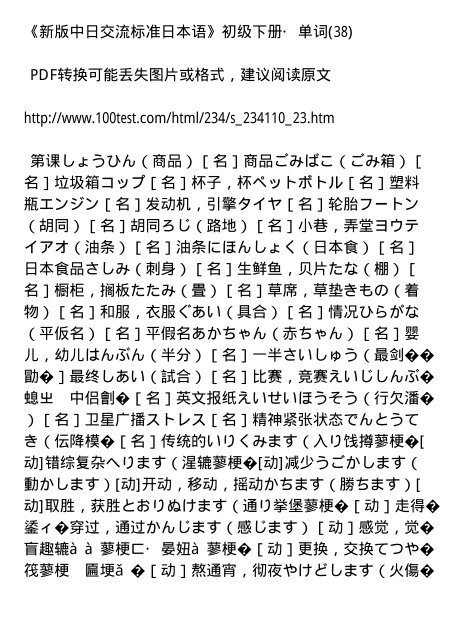 Pdf版 新版中日交流标准日本语 初级下册 单词 Pdf版 新版中日交流标准日本语 初级下册 单词