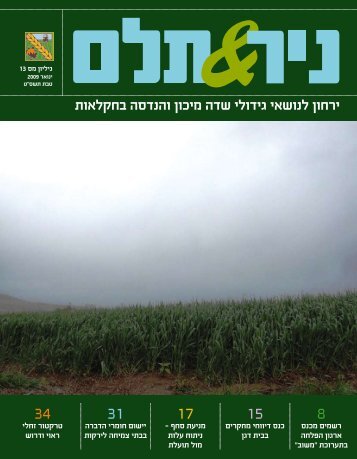 ××××× ××× ××¡× ×××××× ××¡' 14 - ×¤××¨×××¨-××¨×¡ 2009 - ××¨××× ×¢×××× ××¤×××