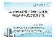 ãåºäºFPGAçéå­å¯é¥ååç³»ç»ä¸­çèº«ä»½è®¤è¯æ¹æ¡çå®ç°ã å´ç