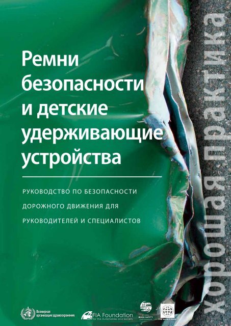 Ð ÐµÐ¼Ð½Ð¸ Ð±ÐµÐ·Ð¾Ð¿Ð°ÑÐ½Ð¾ÑÑÐ¸ Ð¸ Ð´ÐµÑÑÐºÐ¸Ðµ ÑÐ´ÐµÑÐ¶Ð¸Ð²Ð°ÑÑÐ¸Ðµ ÑÑÑÑÐ¾Ð¹ÑÑÐ²Ð°