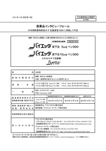 PDF・2.8MB - ブリストル・マイヤーズ