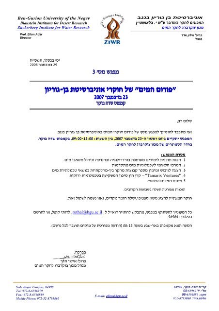 ××× ×××¨×¡×××ª ×× ×××¨××× ×× ×× Ben-Gurion University of the Negev ×××××©×××× ...