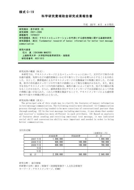 様式 C-19 科学研究費補助金研究成果報告書 - 上越教育大学リポジトリ