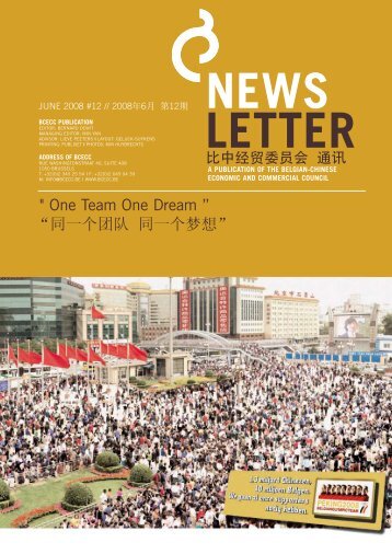 " One Team One Dream â âåä¸ä¸ªå¢éåä¸ä¸ªæ¢¦æ³â - Belgian-Chinese ...