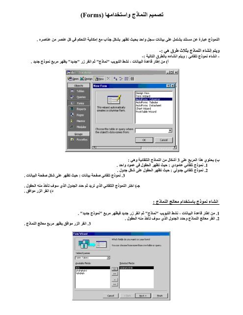 ï»ï»®Ø§ï»ïºª Ø§ï»ïºï¯¿ïºï»§ïºØª Microsoft Access