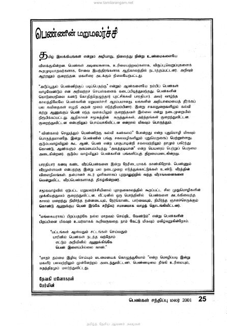 www.tamilarangam.net jkpo;j; Njrpa Mtzr; Rtbfs;