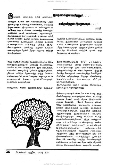 www.tamilarangam.net jkpo;j; Njrpa Mtzr; Rtbfs;