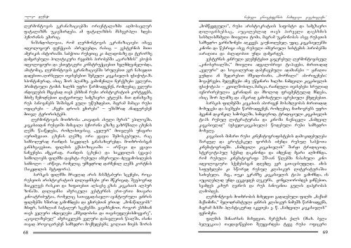 saxelovnebo mecnierebaTa Ziebani #1 (38), 2009 ART SCIENCE ...