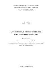 А. О. Бобух. Автоматизовані системи керування технологічними ...