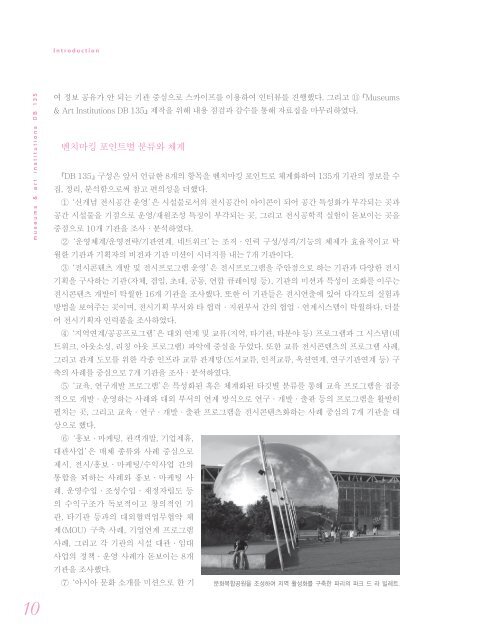 Museums & Art Institutions DB 135.pdf - ê²½ë¶ë¶ë¶ê¶ë¬¸íì ë³´ì¼í°