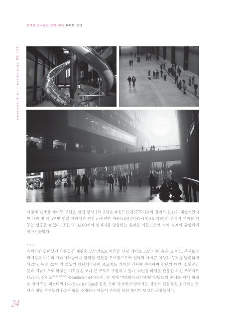 Museums & Art Institutions DB 135.pdf - ê²½ë¶ë¶ë¶ê¶ë¬¸íì ë³´ì¼í°