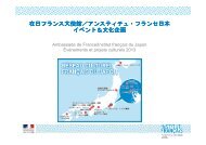 2013å¹´ãã­ã°ã©ã ã®æ¦è¦ï¼PDFï¼ - Ambassade de France au Japon