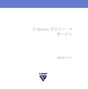 F-Secure ããªã·ã¼ ã ãã¼ã¸ã£