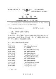 适航指令 - 中国民用航空网