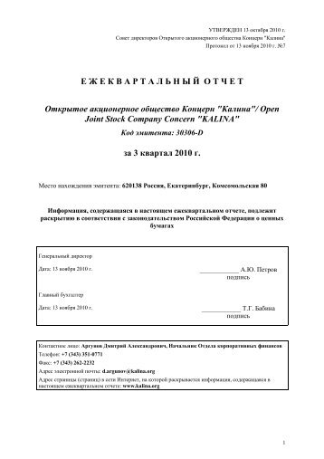 ÐÐ¶ÐµÐºÐ²Ð°ÑÑÐ°Ð»ÑÐ½ÑÐ¹ Ð¾ÑÑÐµÑ Ð·Ð° 3 ÐºÐ²Ð°ÑÑÐ°Ð» 2010 Ð³Ð¾Ð´Ð° - ÐÐ¾Ð½ÑÐµÑÐ½ Â«ÐÐ°Ð»Ð¸Ð½Ð°