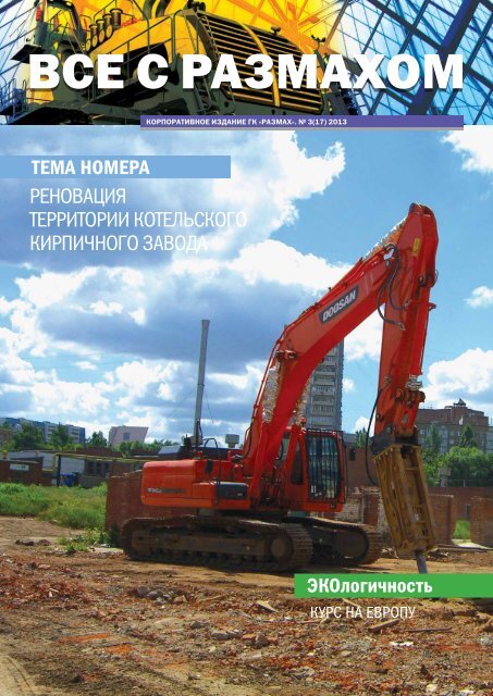17, 2013 - Ð Ð°Ð·Ð¼Ð°Ñ…