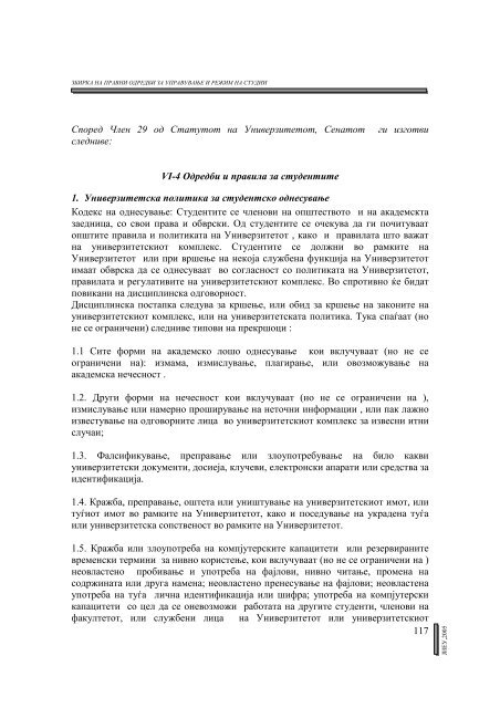 ÐÑÐ°Ð²Ð¸Ð»Ð½Ð¸Ðº 2005 - South East European University