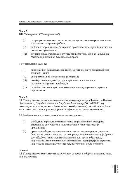 ÐÑÐ°Ð²Ð¸Ð»Ð½Ð¸Ðº 2005 - South East European University