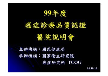 99å¹´åº¦ççè¨ºçåè³ªèªè­é«é¢èªªææ