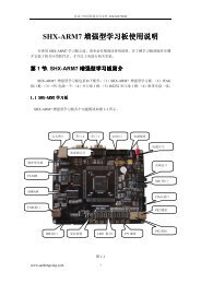 SHX-ARM7 增强型学习板使用说明