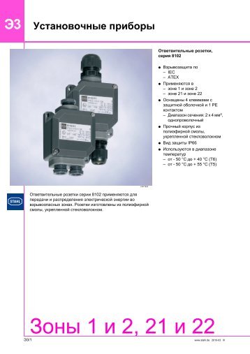 Каталог ответвительная коробка 8102