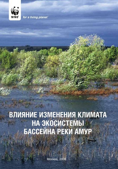 ÐÐ»Ð¸ÑÐ½Ð¸Ðµ Ð¸Ð·Ð¼ÐµÐ½ÐµÐ½Ð¸Ñ ÐºÐ»Ð¸Ð¼Ð°ÑÐ° Ð½Ð° ÑÐºÐ¾ÑÐ¸ÑÑÐµÐ¼Ñ Ð±Ð°ÑÑÐµÐ¹Ð½Ð° ÑÐµÐºÐ¸ ÐÐ¼ÑÑ