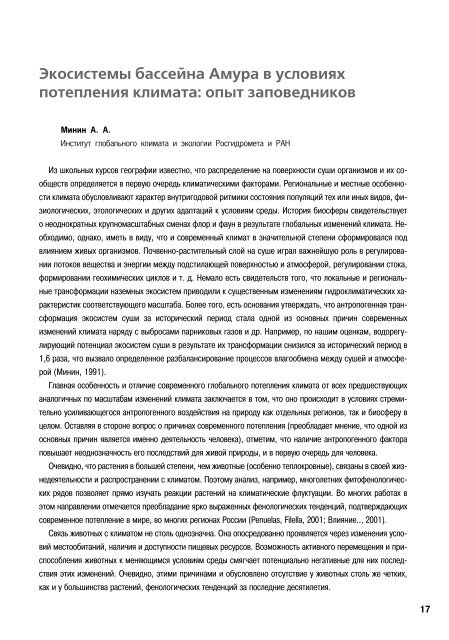 ÐÐ»Ð¸ÑÐ½Ð¸Ðµ Ð¸Ð·Ð¼ÐµÐ½ÐµÐ½Ð¸Ñ ÐºÐ»Ð¸Ð¼Ð°ÑÐ° Ð½Ð° ÑÐºÐ¾ÑÐ¸ÑÑÐµÐ¼Ñ Ð±Ð°ÑÑÐµÐ¹Ð½Ð° ÑÐµÐºÐ¸ ÐÐ¼ÑÑ