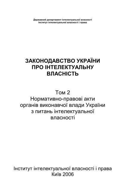 Реферат: Винахід та корисна модель: поняття, патентування