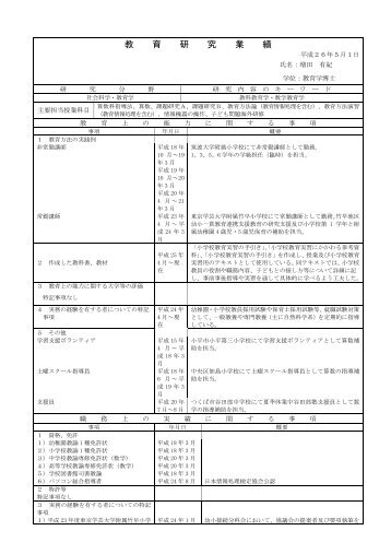 助 教 増田 有紀 - 東京成徳大学