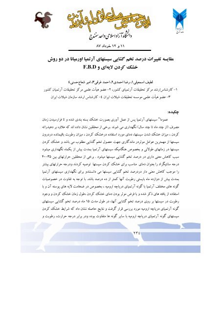 ÚÚ©ÛØ¯Ù ÙÙØ§ÙØ§Øª 17.pdf